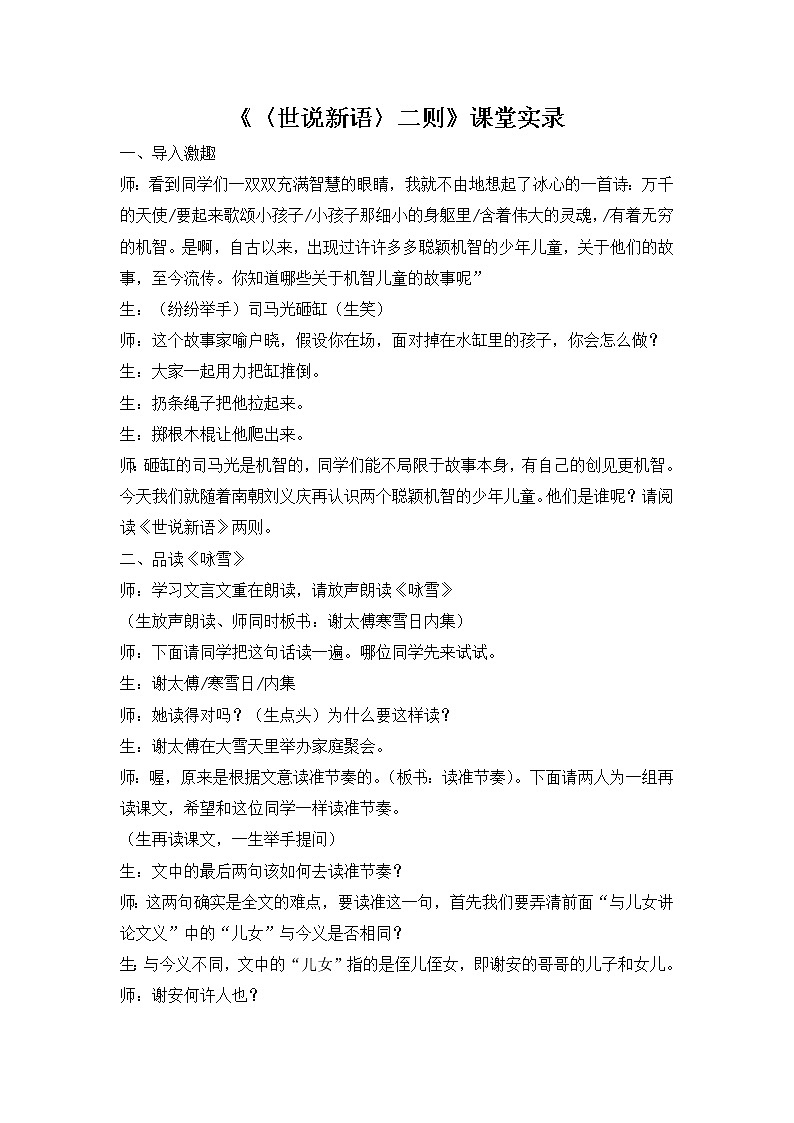 《〈世说新语〉二则》课堂实录教案第1页