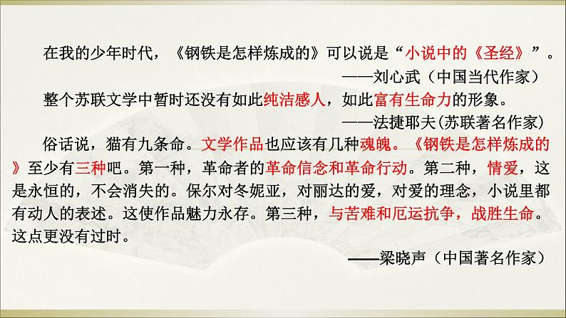 第六单元名著导读《钢铁是怎样炼成的》课件（共22张PPT）2021-2022学年部编版语文八年级下册06