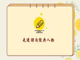 （部编版初中语文作文指导课件） 巧借语言描写，展示人物个性 课件