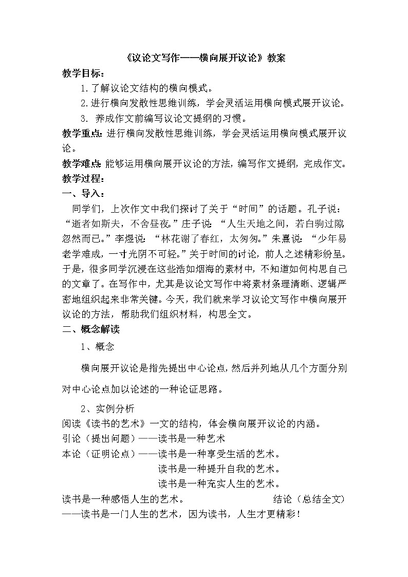 （部编版初中语文作文指导课件） 议论文写作并列式分论点 课件01