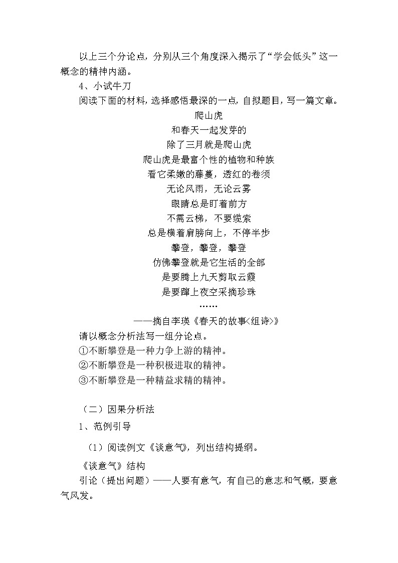 （部编版初中语文作文指导课件） 议论文写作并列式分论点 课件03