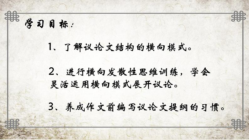 （部编版初中语文作文指导课件） 议论文写作并列式分论点 课件02