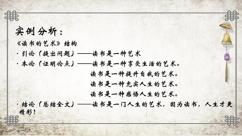 （部编版初中语文作文指导课件） 议论文写作并列式分论点 课件04