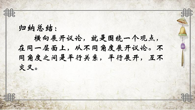 （部编版初中语文作文指导课件） 议论文写作并列式分论点 课件05