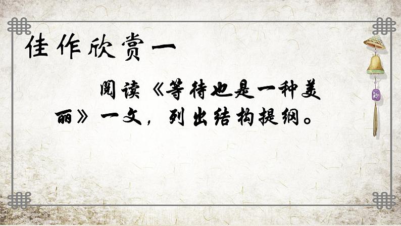 （部编版初中语文作文指导课件） 议论文写作并列式分论点 课件06