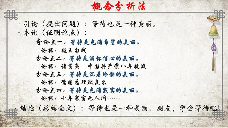 （部编版初中语文作文指导课件） 议论文写作并列式分论点 课件07