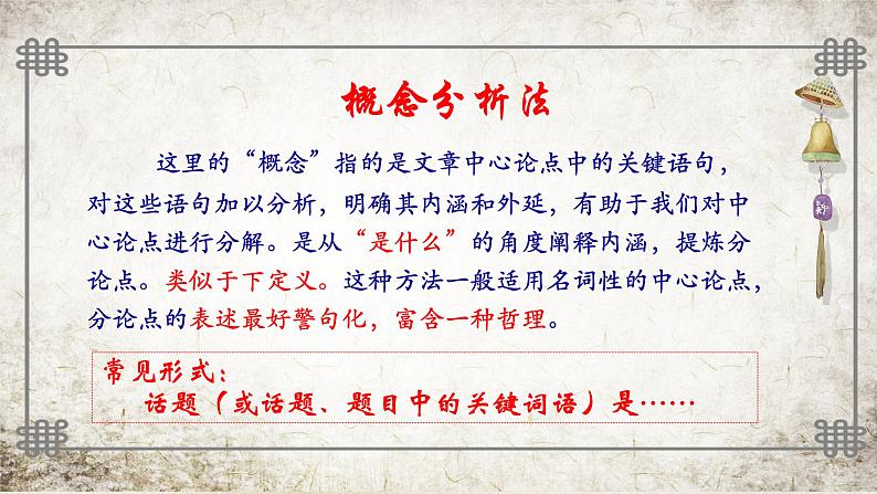 （部编版初中语文作文指导课件） 议论文写作并列式分论点 课件08