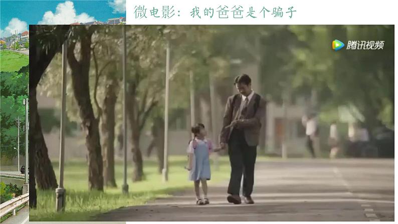 （部编版初中语文作文指导课件）以小见大之以小事见大主题 课件02