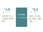 （部编版初中语文作文指导课件）以小见大之以小事见大主题 课件