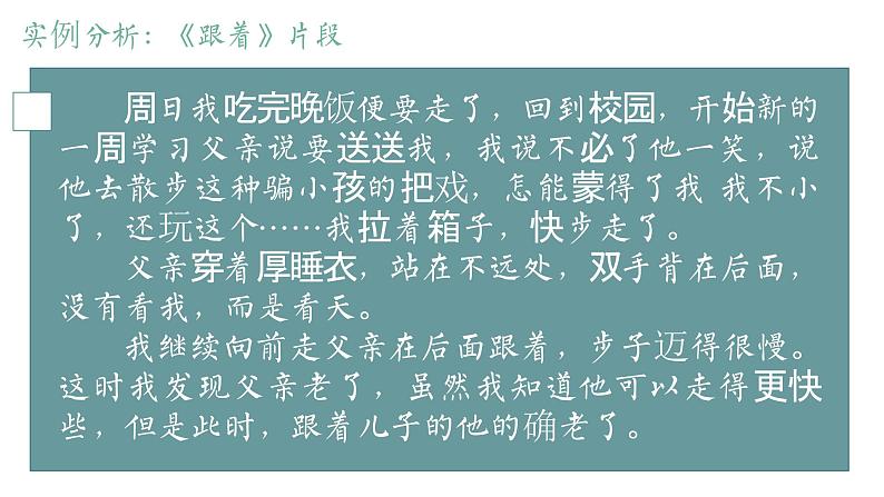 （部编版初中语文作文指导课件）以小见大之以小事见大主题 课件08