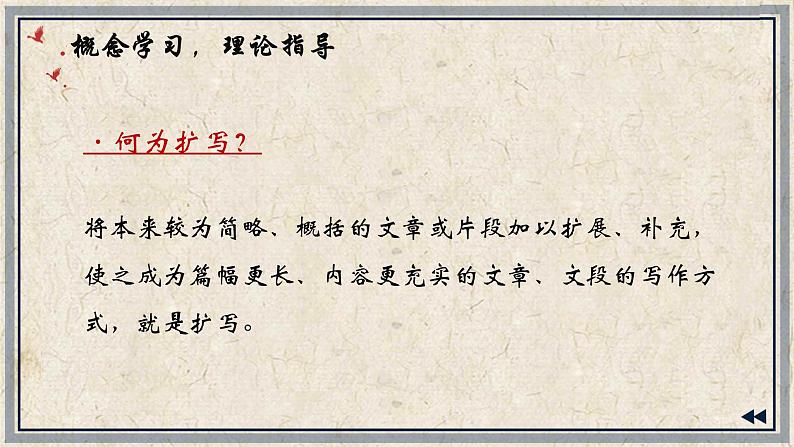 （部编作文指导课件）部编九下第一单元习作——学习扩写第4页