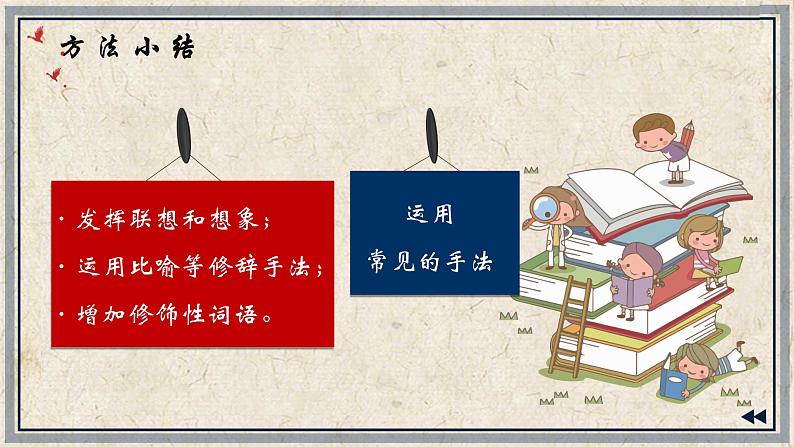 （部编作文指导课件）部编九下第一单元习作——学习扩写08