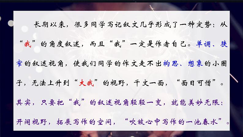 （部编作文指导课件）“我”不一样的烟火——巧换叙述视角第2页