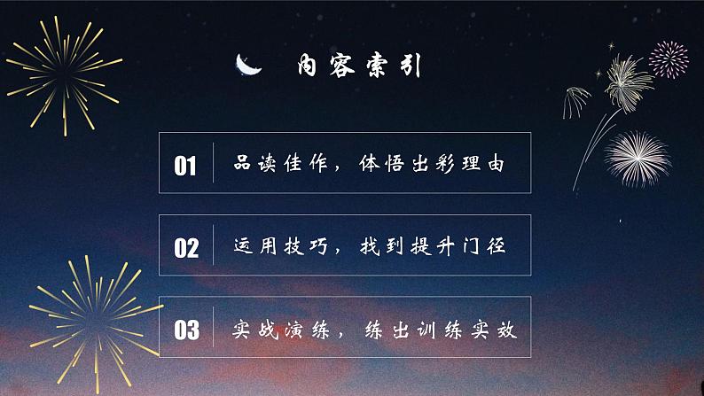 （部编作文指导课件）“我”不一样的烟火——巧换叙述视角第3页