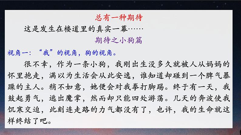 （部编作文指导课件）“我”不一样的烟火——巧换叙述视角第5页