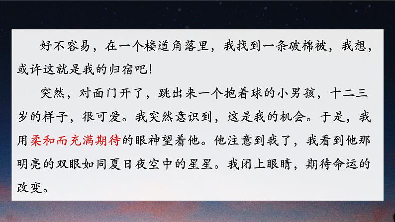 （部编作文指导课件）“我”不一样的烟火——巧换叙述视角第6页