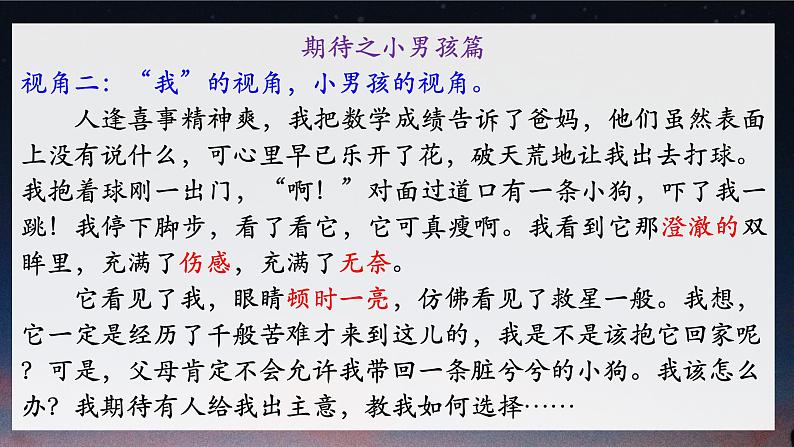 （部编作文指导课件）“我”不一样的烟火——巧换叙述视角第7页