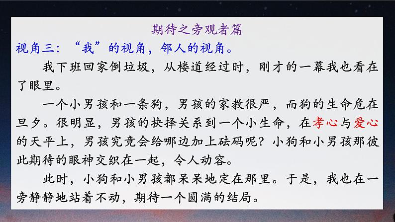 （部编作文指导课件）“我”不一样的烟火——巧换叙述视角第8页