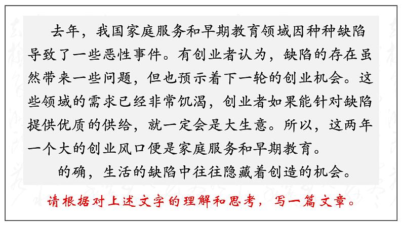 （部编作文指导课件）部编九下第二单元作文——材料作文审题第2页