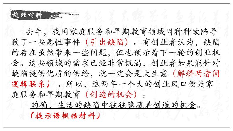 （部编作文指导课件）部编九下第二单元作文——材料作文审题第3页