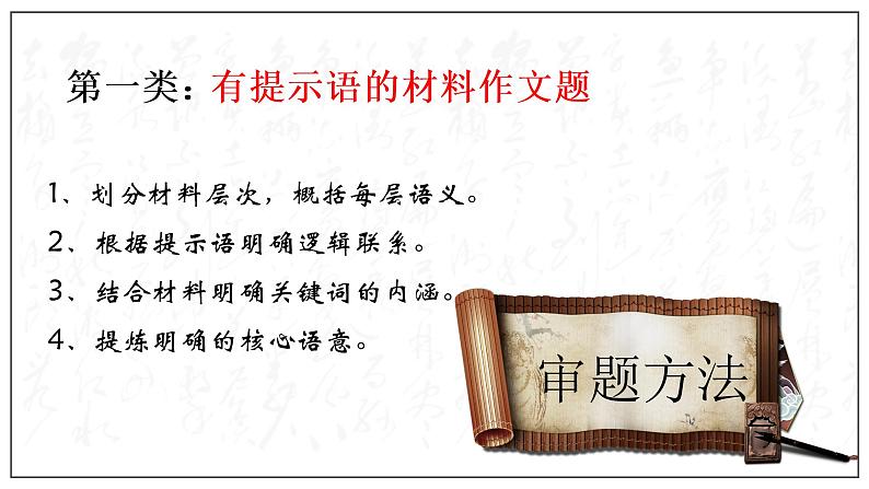 （部编作文指导课件）部编九下第二单元作文——材料作文审题第6页