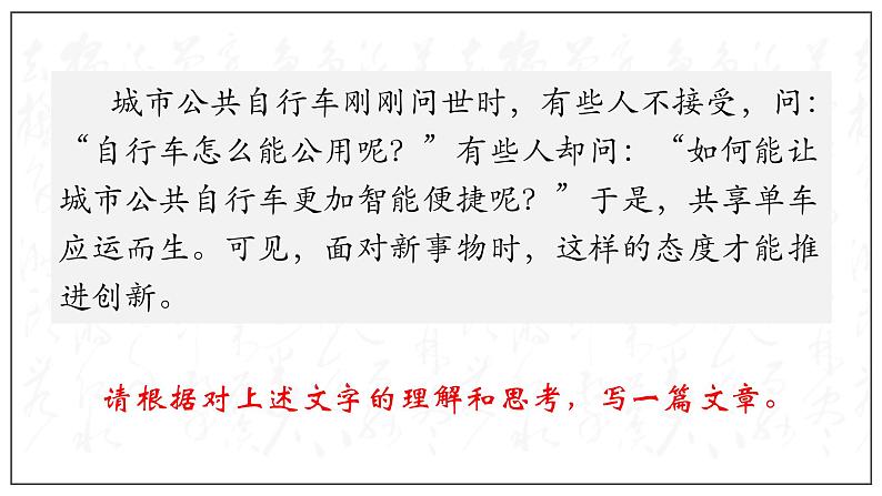 （部编作文指导课件）部编九下第二单元作文——材料作文审题第7页