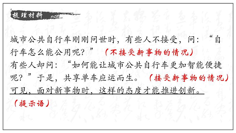 （部编作文指导课件）部编九下第二单元作文——材料作文审题第8页
