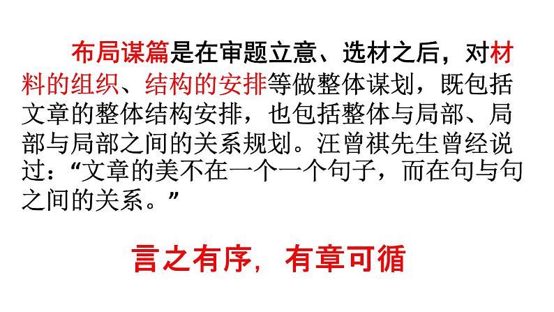 第三单元写作《布局谋篇》课件（共23张PPT）2021—2022学年部编版语文九年级下册第4页