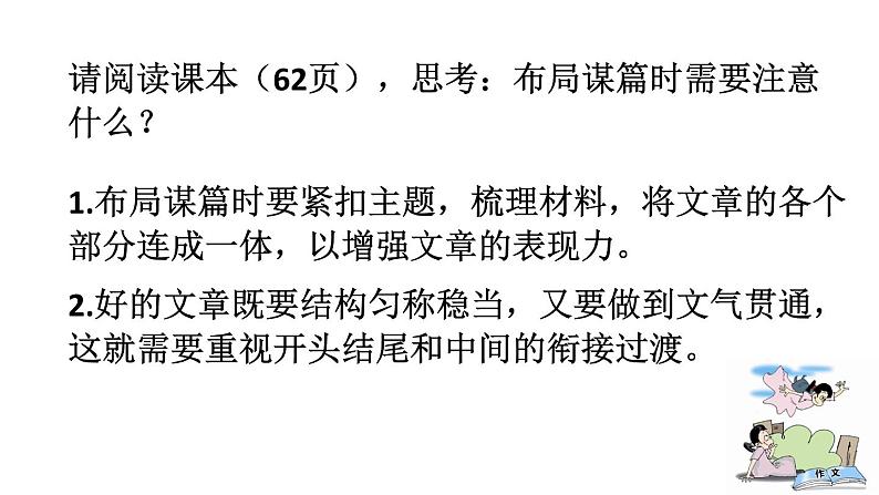 第三单元写作《布局谋篇》课件（共23张PPT）2021—2022学年部编版语文九年级下册第5页