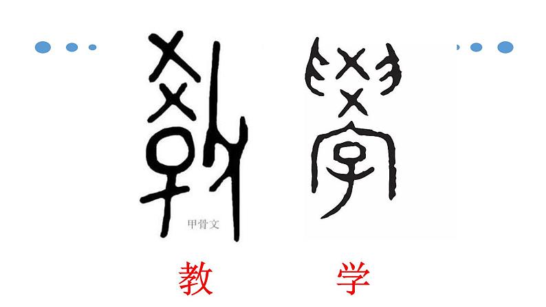 第22课《礼记》二则之《虽有嘉肴》课件（共23张PPT）2021-2022学年部编版语文八年级下册第4页