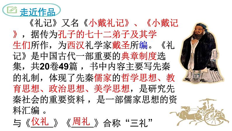 第22课《礼记》二则之《虽有嘉肴》课件（共23张PPT）2021-2022学年部编版语文八年级下册第6页