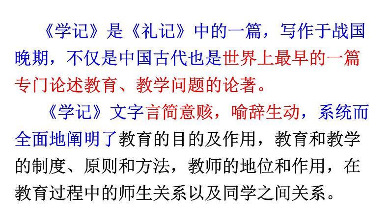 第22课《礼记》二则之《虽有嘉肴》课件（共23张PPT）2021-2022学年部编版语文八年级下册第7页