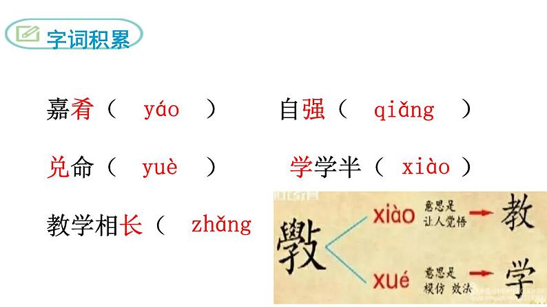 第22课《礼记》二则之《虽有嘉肴》课件（共23张PPT）2021-2022学年部编版语文八年级下册第8页