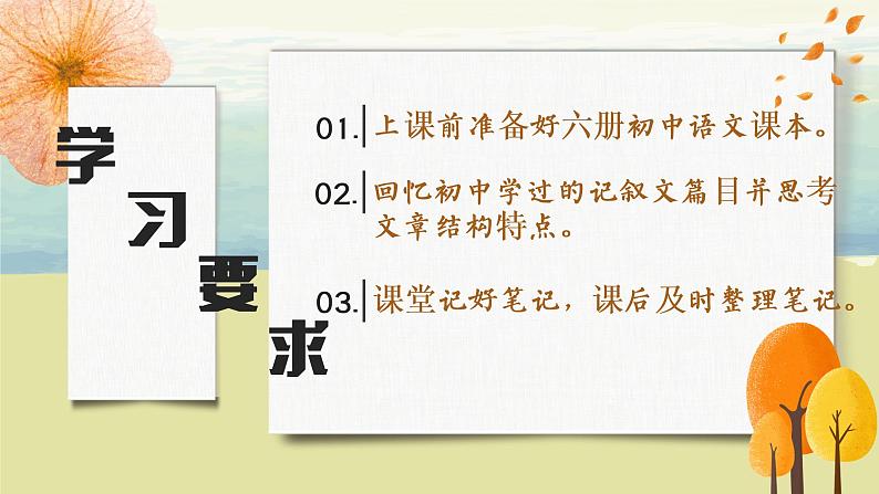（部编版初中语文作文指导课件）记叙文写作之结构三分法 课件 教案02