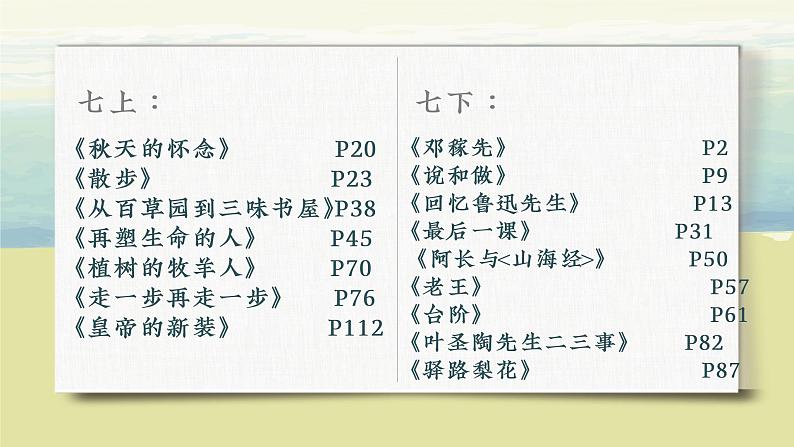 （部编版初中语文作文指导课件）记叙文写作之结构三分法 课件 教案08