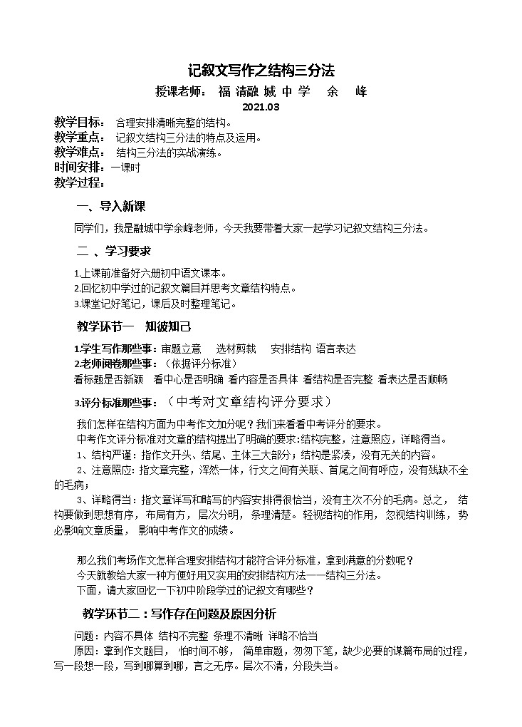 （部编版初中语文作文指导课件）记叙文写作之结构三分法 课件 教案01