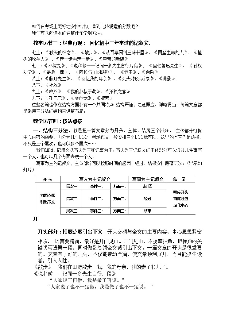 （部编版初中语文作文指导课件）记叙文写作之结构三分法 课件 教案02