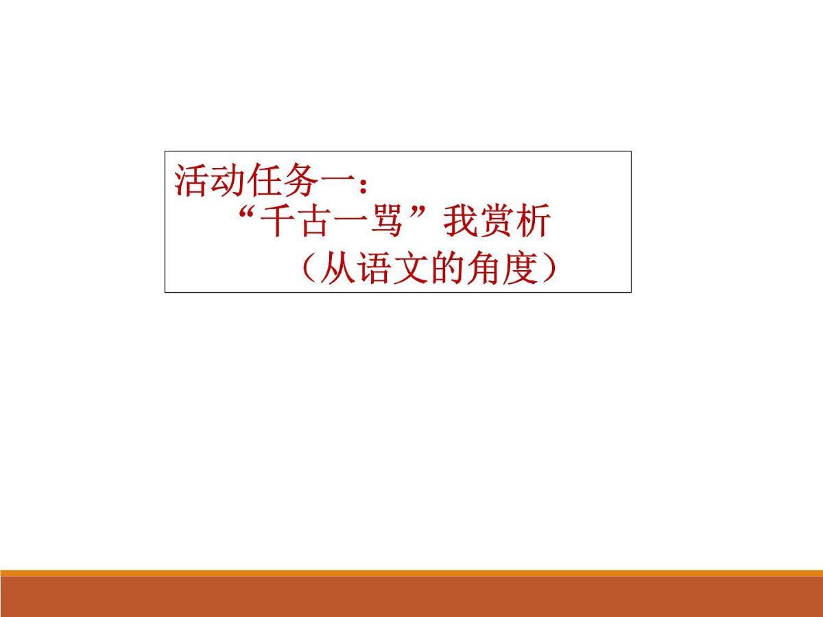 第23课《范进中举》课件（25张PPT）2021-2022学年部编版语文九年级上册第5页