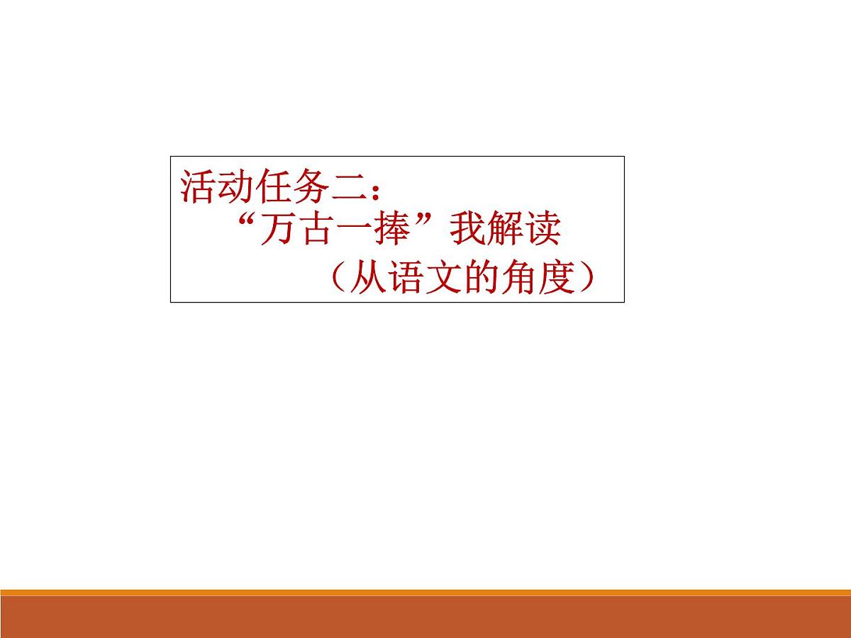 第23课《范进中举》课件（25张PPT）2021-2022学年部编版语文九年级上册第8页