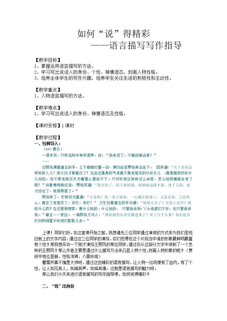 （部编版初中语文作文指导课件）《如何“说”得精彩》 课件01