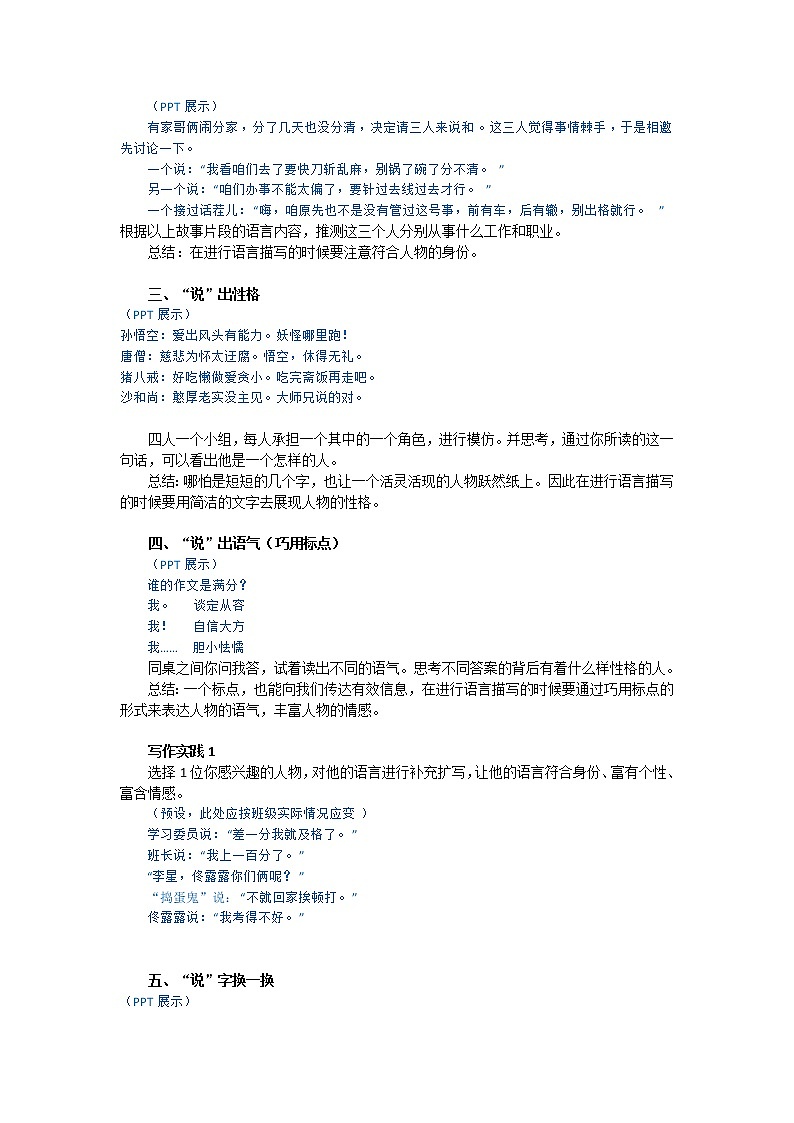 （部编版初中语文作文指导课件）《如何“说”得精彩》 课件02