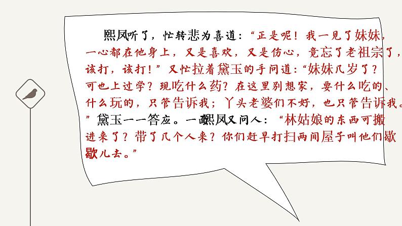 （部编版初中语文作文指导课件）《如何“说”得精彩》 课件02