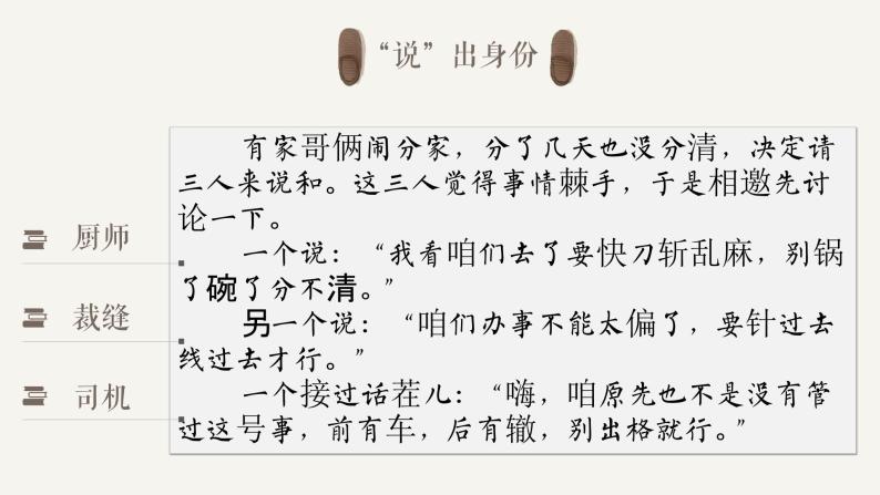 （部编版初中语文作文指导课件）《如何“说”得精彩》 课件04