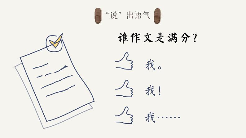 （部编版初中语文作文指导课件）《如何“说”得精彩》 课件06