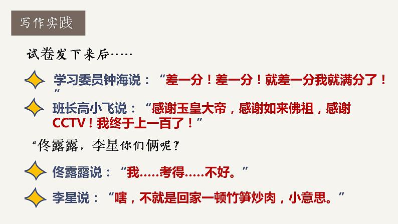 （部编版初中语文作文指导课件）《如何“说”得精彩》 课件08