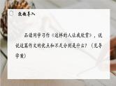 （部编版初中语文作文指导课件） 如何写出人物的精神 课件