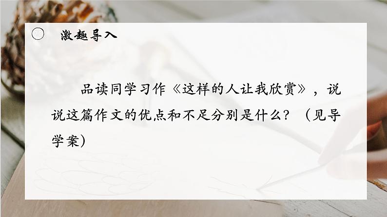 （部编版初中语文作文指导课件） 如何写出人物的精神 课件02