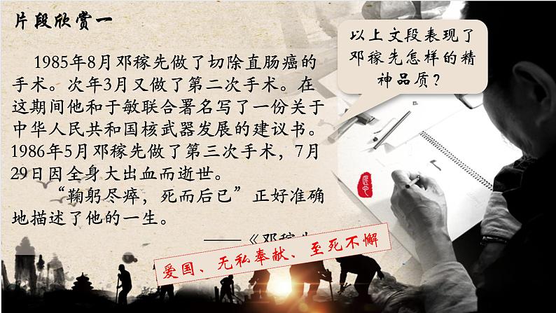 （部编版初中语文作文指导课件） 如何写出人物的精神 课件03