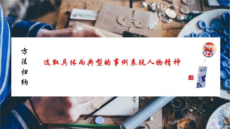 （部编版初中语文作文指导课件） 如何写出人物的精神 课件04