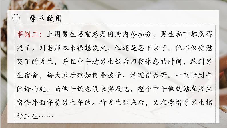 （部编版初中语文作文指导课件） 如何写出人物的精神 课件06